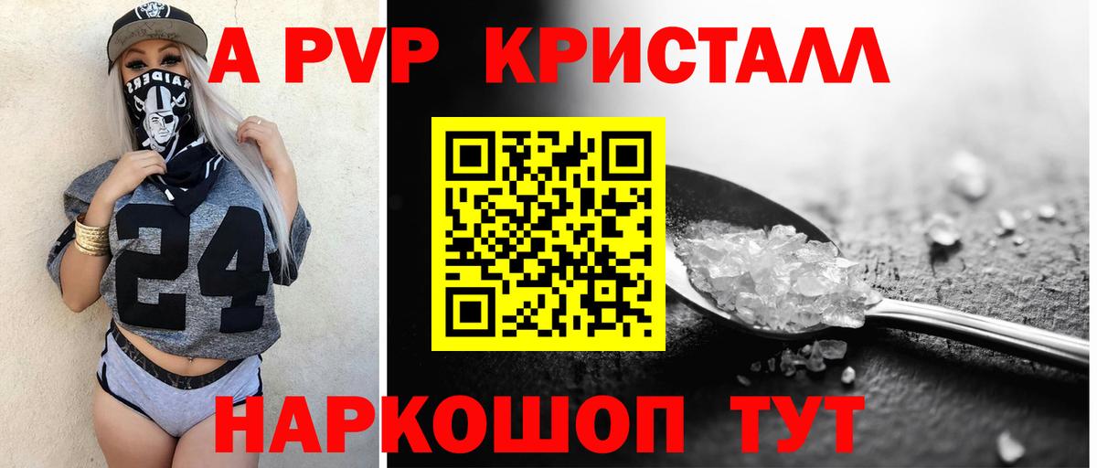 купить закладку  Вход с VPN  A PVP VHQ  Alfa_PVP Crystall  Великие Луки  Alpha-PVP Соль 