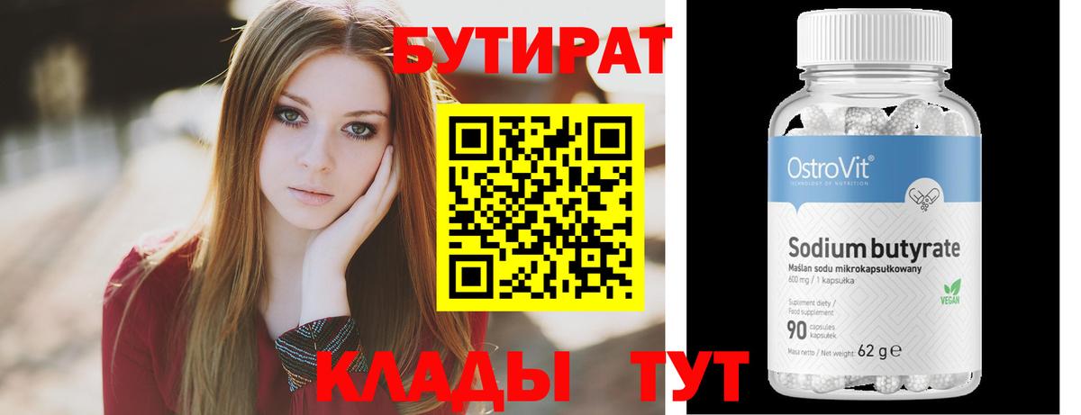 Бутират оксибутират  Вход с VPN  Великие Луки 