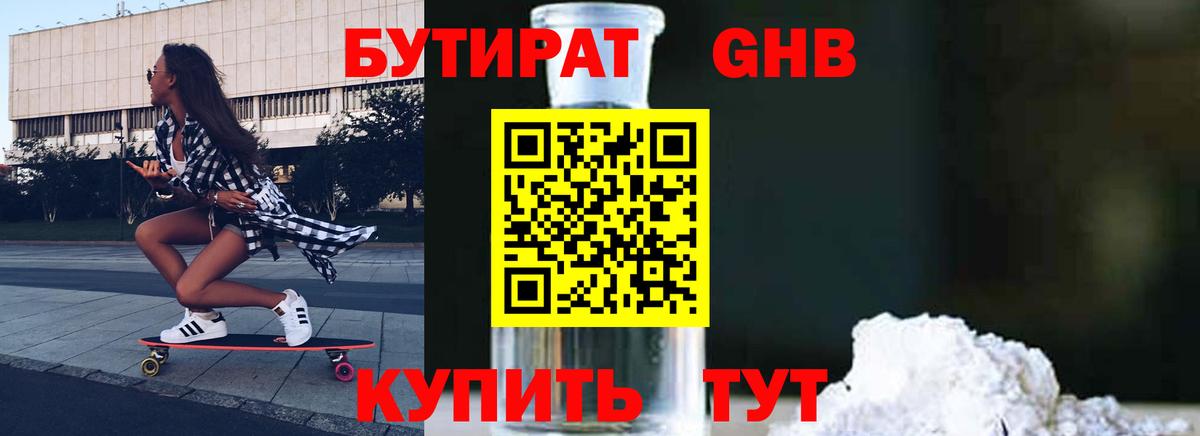 Бутират GHB Великие Луки
