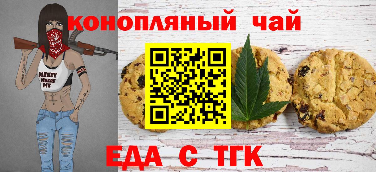 Великие Луки  Cannafood конопля  Вход с VPN 