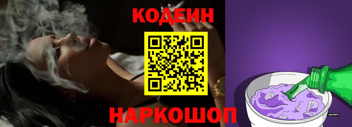 Великие Луки  Кодеиновый сироп Lean напиток Lean (лин)  Вход с VPN  Кодеиновый сироп Lean напиток Lean (лин) 