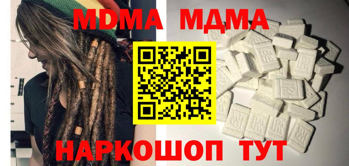 MDMA кристаллы Великие Луки