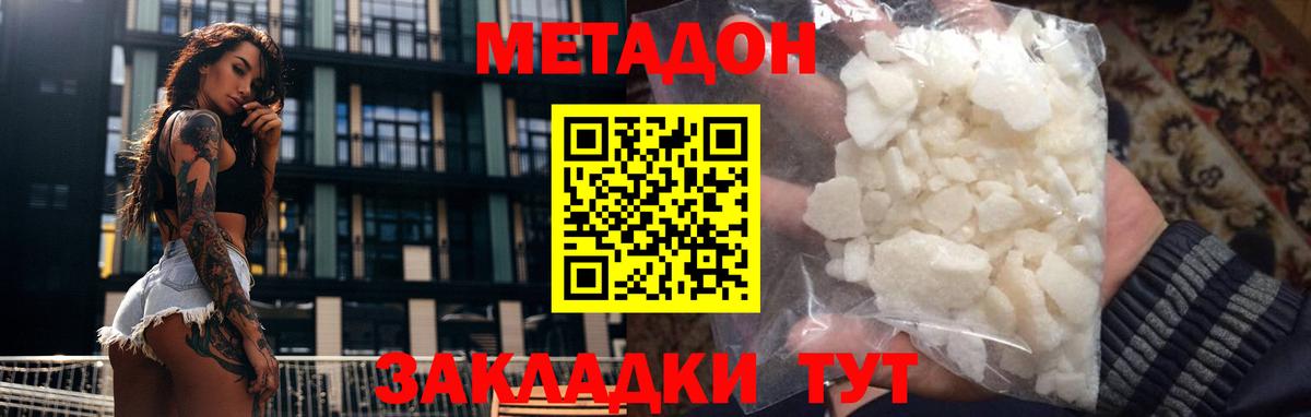Великие Луки  МЕТАДОН белоснежный  Вход с VPN  Метадон мёд 